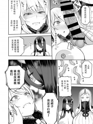 [マシュマロ風船 (かゆみ止め)] 誰モ助ケニ来ナカッタ (艦隊これくしょん -艦これ-) [中国翻訳] [DL版]_16