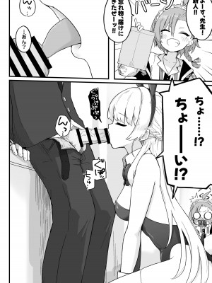 [らじかるふーる (くまちよ)] 先輩、まさか先生のおちんちんのお世話もできないのですか？ (ブルーアーカイブ)_06