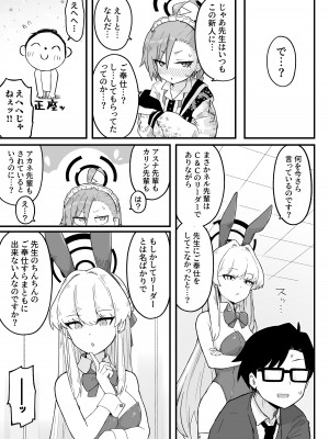 [らじかるふーる (くまちよ)] 先輩、まさか先生のおちんちんのお世話もできないのですか？ (ブルーアーカイブ)_09