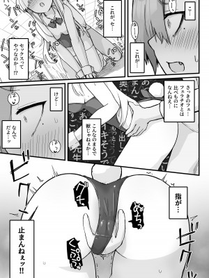 [らじかるふーる (くまちよ)] 先輩、まさか先生のおちんちんのお世話もできないのですか？ (ブルーアーカイブ)_21