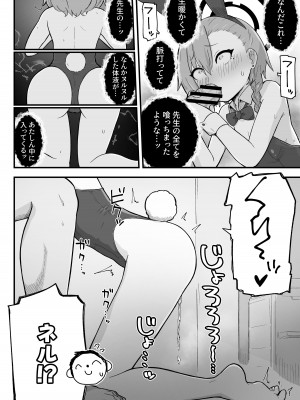 [らじかるふーる (くまちよ)] 先輩、まさか先生のおちんちんのお世話もできないのですか？ (ブルーアーカイブ)_14
