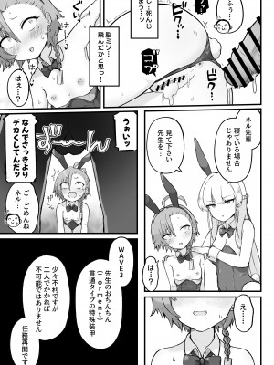 [らじかるふーる (くまちよ)] 先輩、まさか先生のおちんちんのお世話もできないのですか？ (ブルーアーカイブ)_31