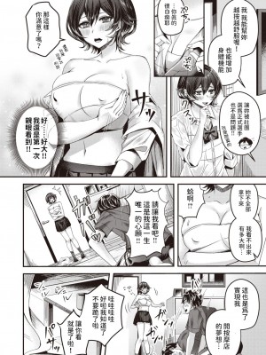 [小原モチスケ] 隠してサラシてっ! (COMIC 快楽天ビースト 2023年11月号) [中国翻訳] [DL版]_06