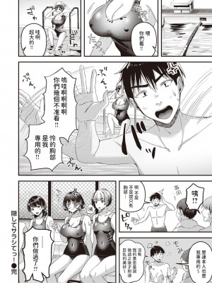 [小原モチスケ] 隠してサラシてっ! (COMIC 快楽天ビースト 2023年11月号) [中国翻訳] [DL版]_22