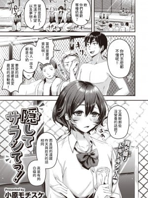 [小原モチスケ] 隠してサラシてっ! (COMIC 快楽天ビースト 2023年11月号) [中国翻訳] [DL版]