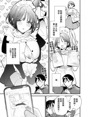 [甘トウ宣言 (トウ)] 巨乳オタク女子とお泊りコスパコアフター [中国翻訳]_04__003
