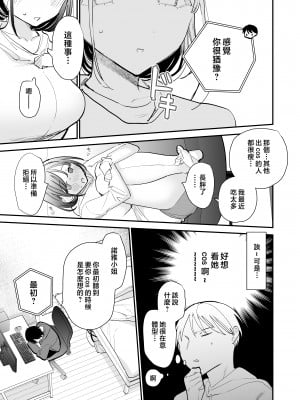 [甘トウ宣言 (トウ)] 巨乳オタク女子とお泊りコスパコアフター [中国翻訳]_06__005