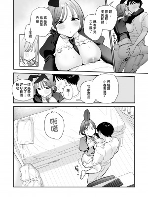[甘トウ宣言 (トウ)] 巨乳オタク女子とお泊りコスパコアフター [中国翻訳]_43__042