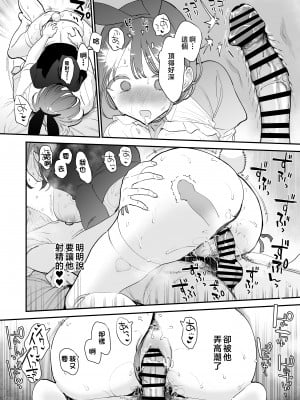 [甘トウ宣言 (トウ)] 巨乳オタク女子とお泊りコスパコアフター [中国翻訳]_53__052