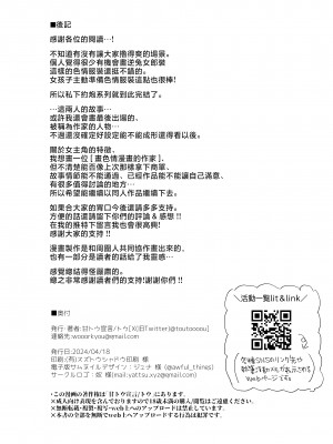 [甘トウ宣言 (トウ)] 巨乳オタク女子とお泊りコスパコアフター [中国翻訳]_61__060