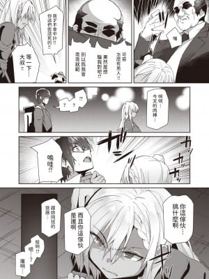 [くろニャン]  ハマるかもよ？  (COMIC 失楽天 2023年3月号) [中国翻訳]_02