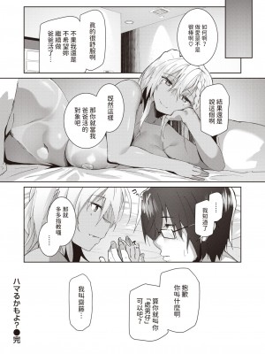 [くろニャン]  ハマるかもよ？  (COMIC 失楽天 2023年3月号) [中国翻訳]_18