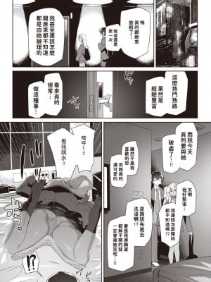 [くろニャン]  ハマるかもよ？  (COMIC 失楽天 2023年3月号) [中国翻訳]_06