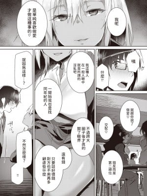 [くろニャン]  ハマるかもよ？  (COMIC 失楽天 2023年3月号) [中国翻訳]_04