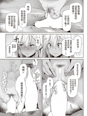 [くろニャン]  ハマるかもよ？  (COMIC 失楽天 2023年3月号) [中国翻訳]_13