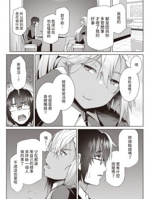 [くろニャン]  ハマるかもよ？  (COMIC 失楽天 2023年3月号) [中国翻訳]_03