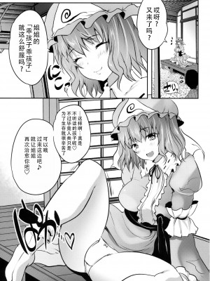 (例大祭15) [ロジウラマンホール (MAKI)] 超甘やかしお姉ちゃん幽々子サマ (東方Project)｜超宠爱人的姐姐幽幽子大人 [甜族星人X茄某人个人汉化]_05