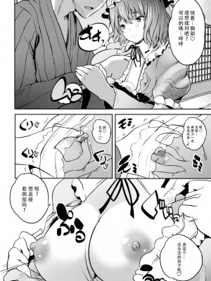 (例大祭15) [ロジウラマンホール (MAKI)] 超甘やかしお姉ちゃん幽々子サマ (東方Project)｜超宠爱人的姐姐幽幽子大人 [甜族星人X茄某人个人汉化]_06