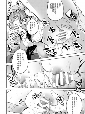 (例大祭15) [ロジウラマンホール (MAKI)] 超甘やかしお姉ちゃん幽々子サマ (東方Project)｜超宠爱人的姐姐幽幽子大人 [甜族星人X茄某人个人汉化]_12