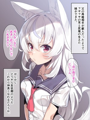 [リリックボックス (れーさー)] ケモミミ妹の発情期をお世話するのは兄として当然だよね。_002
