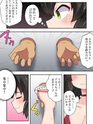 [フクロウなる鳥] 一発ヒーローアカリちゃん7_17
