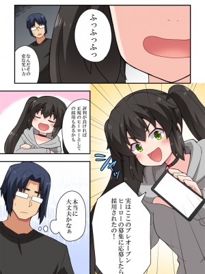 [フクロウなる鳥] 一発ヒーローアカリちゃん7_04