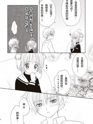 (SUPER関西11) [Patisserie (砂原鈴子)] Cherry on the Cake (カードキャプターさくら) [中国翻訳]_12