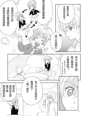 (SUPER関西11) [Patisserie (砂原鈴子)] Cherry on the Cake (カードキャプターさくら) [中国翻訳]_11