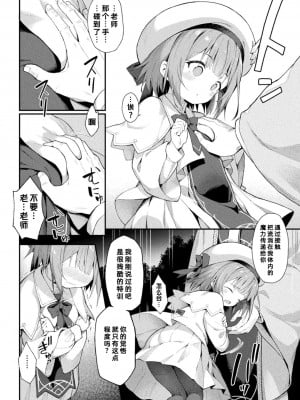 [まゃ～吾郎] 魔砲少女シエスタ 第1-2話 [逃亡者×真不可视汉化组] [DL版]_06