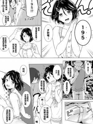 [Honey lounge (はちみつ)] 長身イトコとHぃコトしよっ+もっと!長身イトコとHぃコトしよっ [中国翻訳](Ongoing)_008