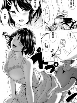 [Honey lounge (はちみつ)] 長身イトコとHぃコトしよっ+もっと!長身イトコとHぃコトしよっ [中国翻訳](Ongoing)_013