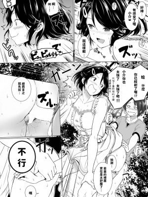 [Honey lounge (はちみつ)] 長身イトコとHぃコトしよっ+もっと!長身イトコとHぃコトしよっ [中国翻訳](Ongoing)_015