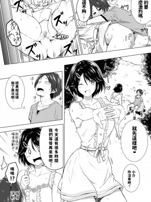 [Honey lounge (はちみつ)] 長身イトコとHぃコトしよっ+もっと!長身イトコとHぃコトしよっ [中国翻訳](Ongoing)_017