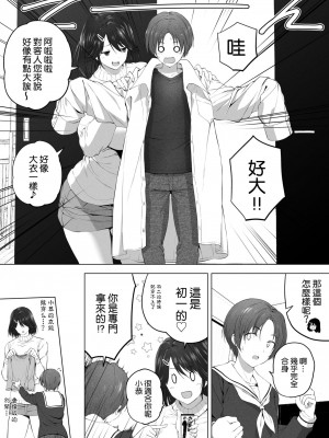 [Honey lounge (はちみつ)] 長身イトコとHぃコトしよっ+もっと!長身イトコとHぃコトしよっ [中国翻訳](Ongoing)_046
