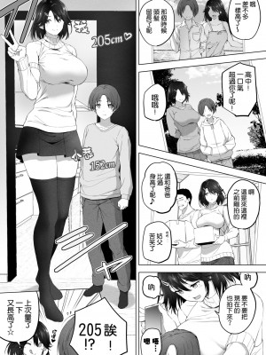 [Honey lounge (はちみつ)] 長身イトコとHぃコトしよっ+もっと!長身イトコとHぃコトしよっ [中国翻訳](Ongoing)_054
