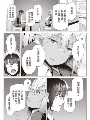 [Kuro-nyan] ハマるかもよ? (COMIC 失楽天 2023年3月号) [Chinese] [Decensored] [Digital]_003