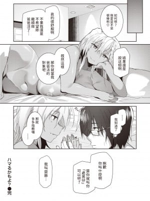 [Kuro-nyan] ハマるかもよ? (COMIC 失楽天 2023年3月号) [Chinese] [Decensored] [Digital]_018