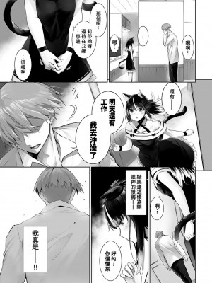 [京極燈弥] 愚か者は猫耳奴隷に依存する～初めての調教生活～ 25 [禁漫漢化組][無修正]_006