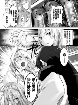 [京極燈弥] 愚か者は猫耳奴隷に依存する～初めての調教生活～ 26 [禁漫漢化組][無修正]_018