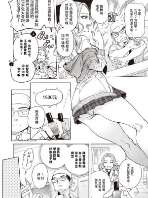 [Namboku] 指先から好色 (COMIC 快楽天 2024年5月号) [Chinese] [Decensored] [Digital]_002