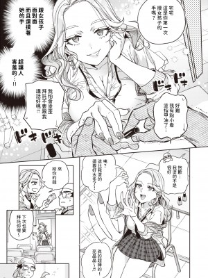 [Namboku] 指先から好色 (COMIC 快楽天 2024年5月号) [Chinese] [Decensored] [Digital]_003