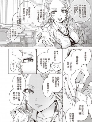 [Namboku] 指先から好色 (COMIC 快楽天 2024年5月号) [Chinese] [Decensored] [Digital]_008