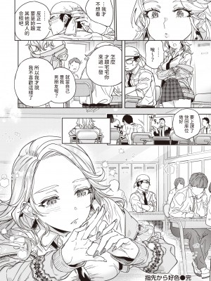 [Namboku] 指先から好色 (COMIC 快楽天 2024年5月号) [Chinese] [Decensored] [Digital]_020
