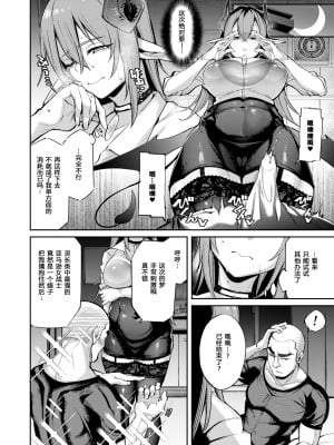 [無修正] [Shingo.] 月夜のリーリィ丨月夜下的莉莉~沉迷工作的梦魔~ (COMIC 快楽天 BEAST 2020年6月号) [原来如此万能事务所汉化组]_04