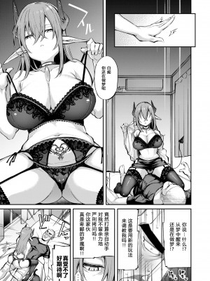 [無修正] [Shingo.] 月夜のリーリィ丨月夜下的莉莉~沉迷工作的梦魔~ (COMIC 快楽天 BEAST 2020年6月号) [原来如此万能事务所汉化组]_05