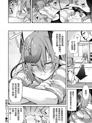 [無修正] [Shingo.] 月夜のリーリィ丨月夜下的莉莉~沉迷工作的梦魔~ (COMIC 快楽天 BEAST 2020年6月号) [原来如此万能事务所汉化组]_18