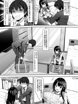 [あかなぎ (相川たつき)] 才色兼備で恥ずかしがりやなjk幼馴染と初Hまで_004