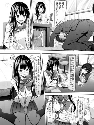 [あかなぎ (相川たつき)] 才色兼備で恥ずかしがりやなjk幼馴染と初Hまで_005