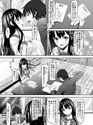 [あかなぎ (相川たつき)] 才色兼備で恥ずかしがりやなjk幼馴染と初Hまで_006