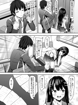 [あかなぎ (相川たつき)] 才色兼備で恥ずかしがりやなjk幼馴染と初Hまで_007